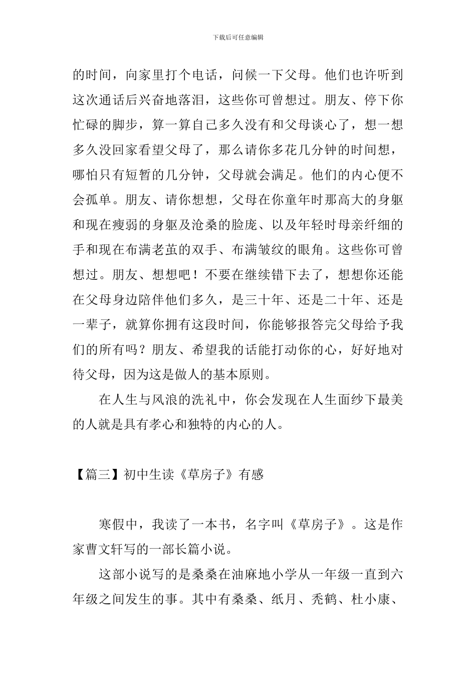 初中生读《草房子》有感_第3页