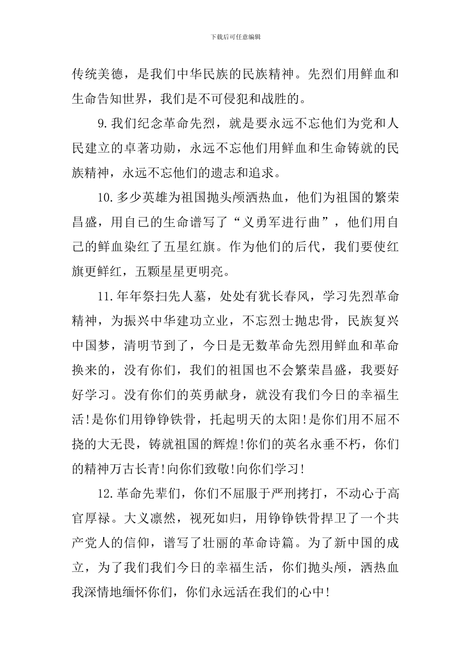 清明节缅怀先烈的句子大全_第2页