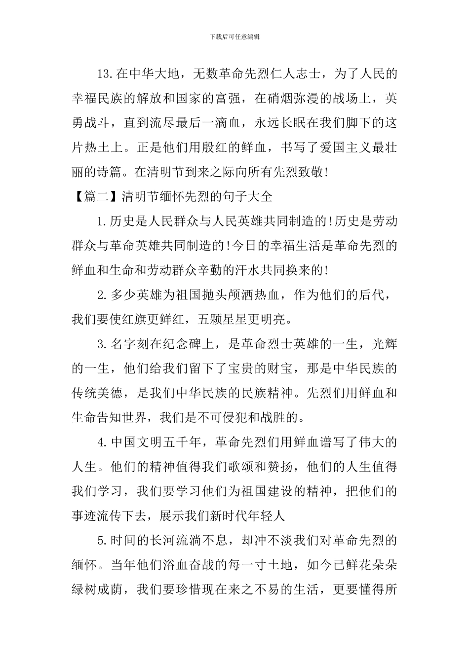 清明节缅怀先烈的句子大全_第3页