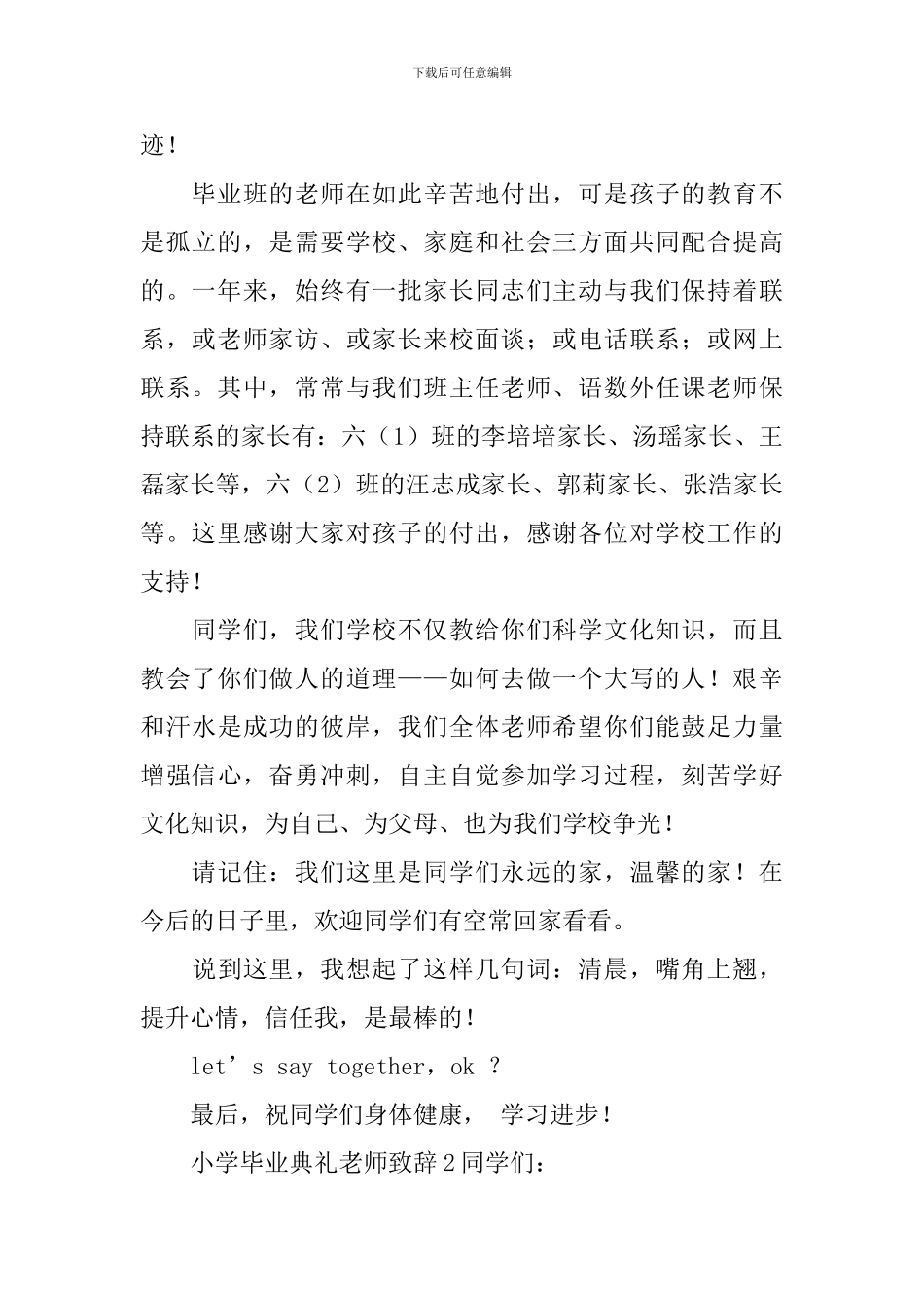 小学毕业典礼老师致辞_第2页