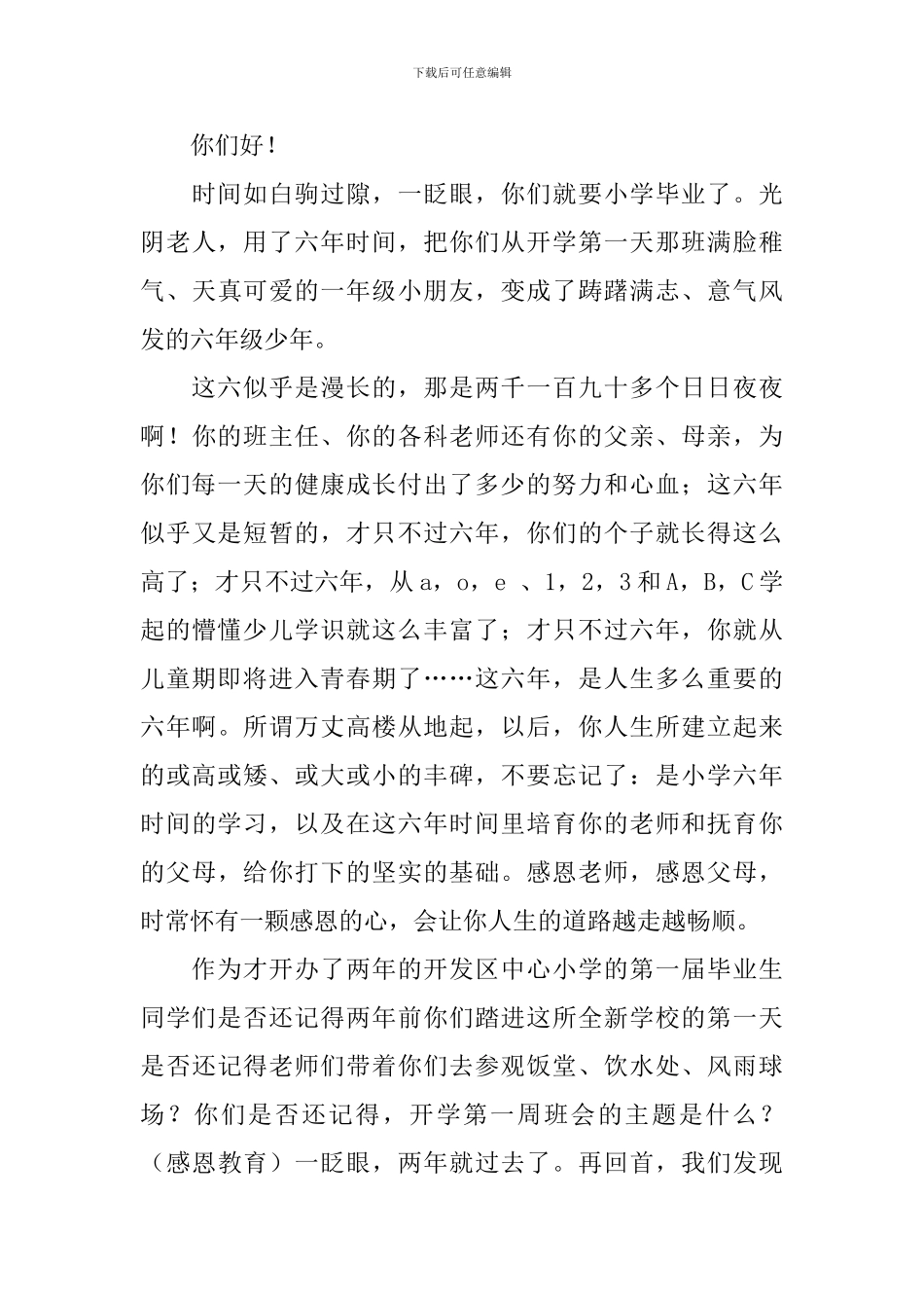 小学毕业典礼老师致辞_第3页