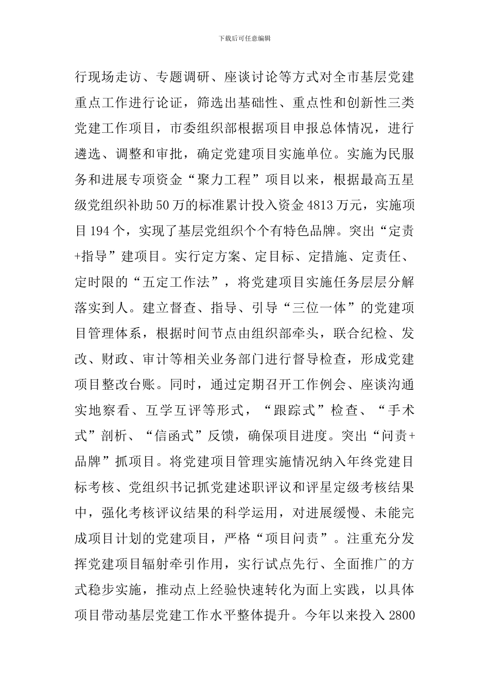 党建工作亮点特色3篇_第3页