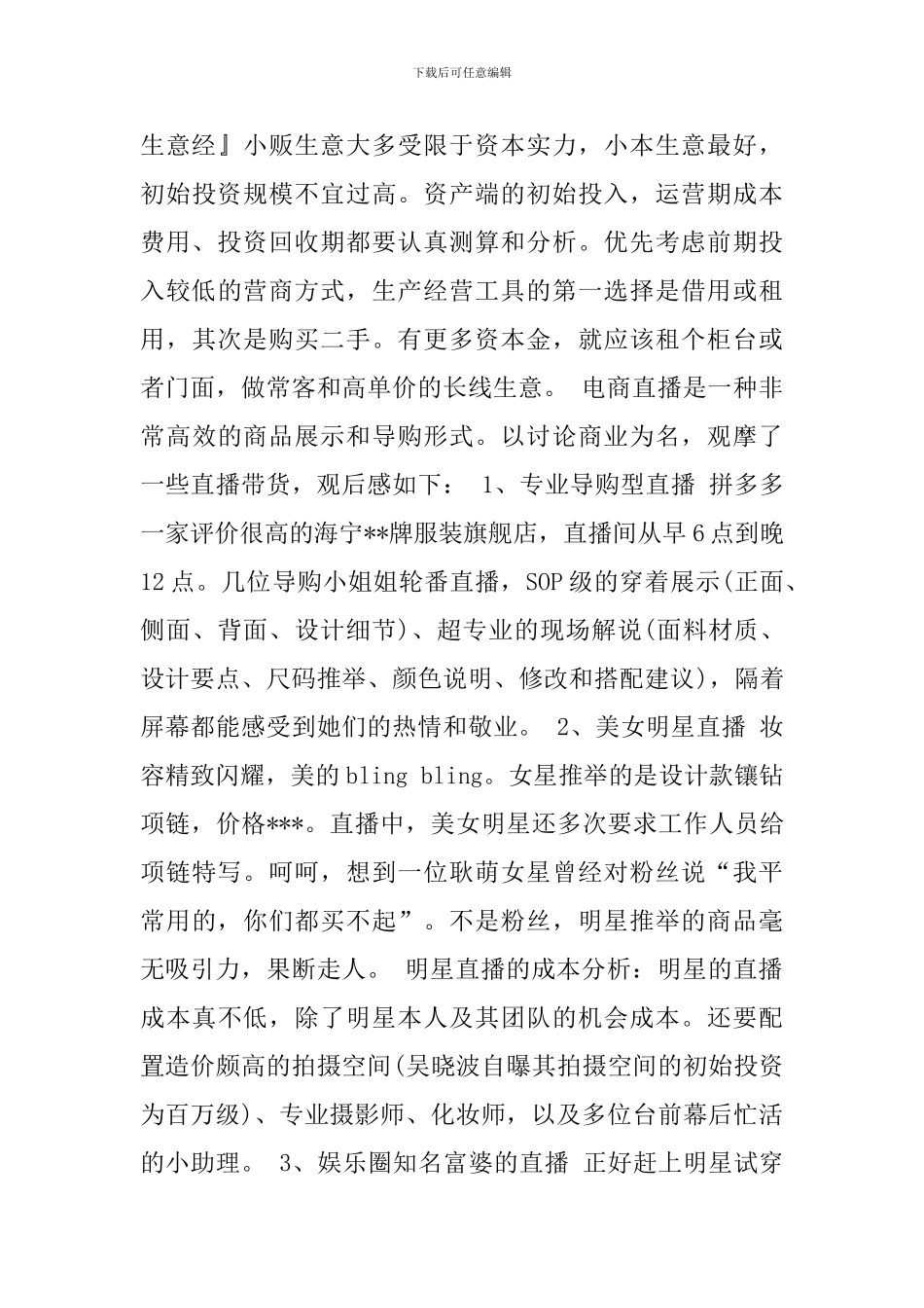彩蛋：电商直播观后感_第2页