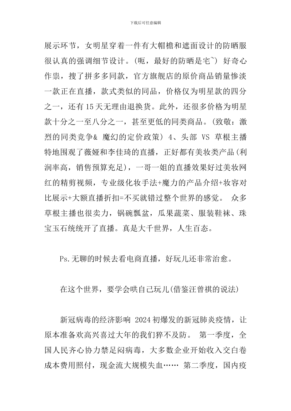 彩蛋：电商直播观后感_第3页