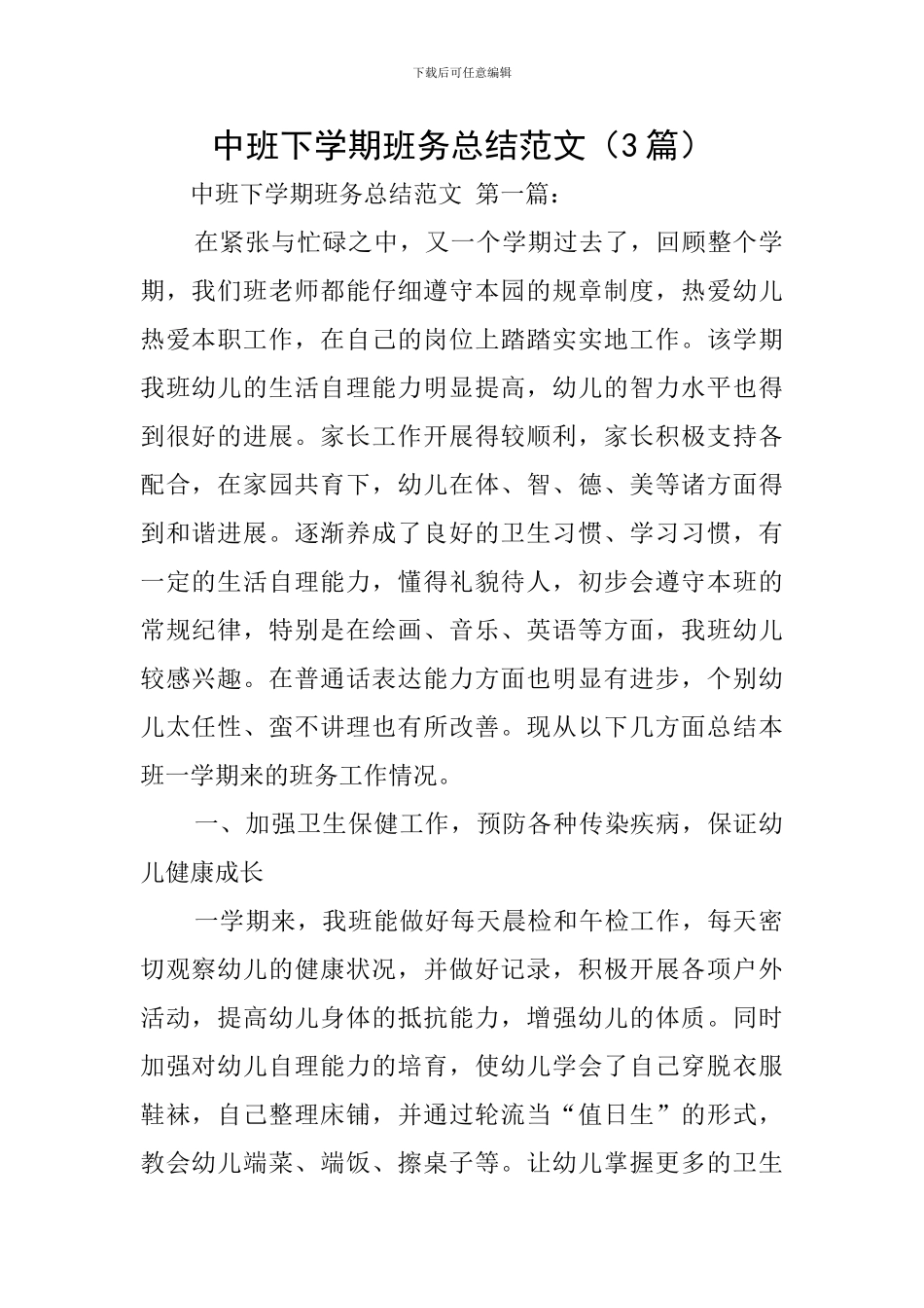 中班下学期班务总结范文_第1页