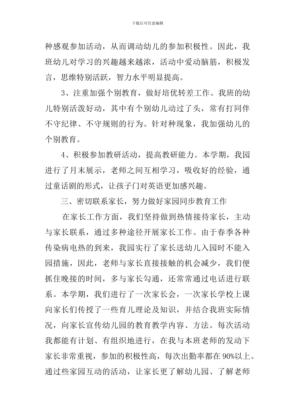 中班下学期班务总结范文_第3页