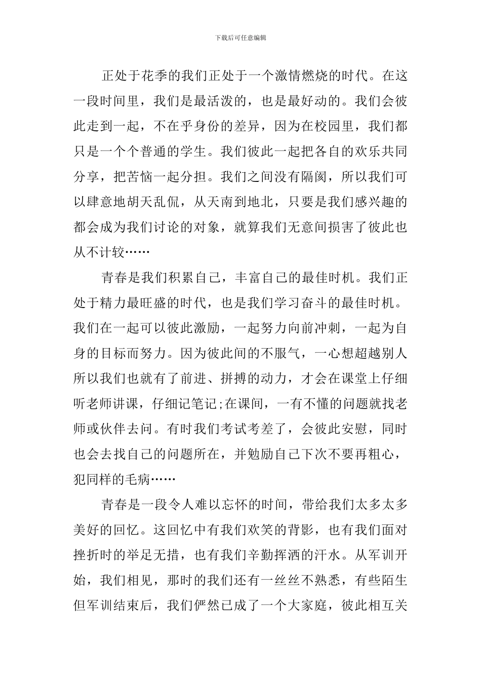 青春与梦想演讲稿范文_第3页