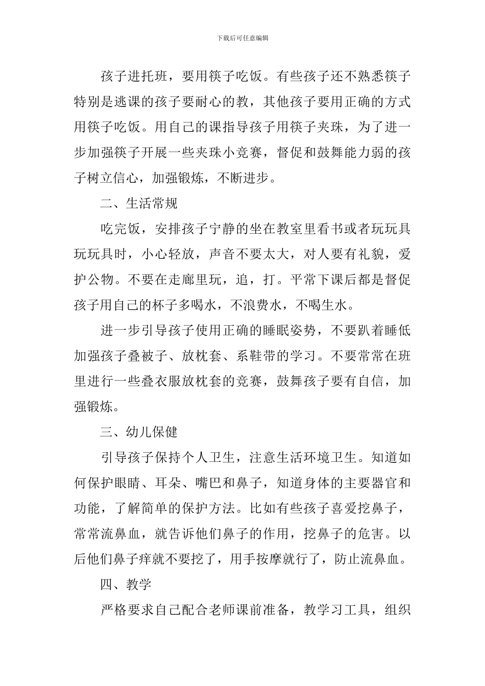 托班春季工作计划模板_第3页