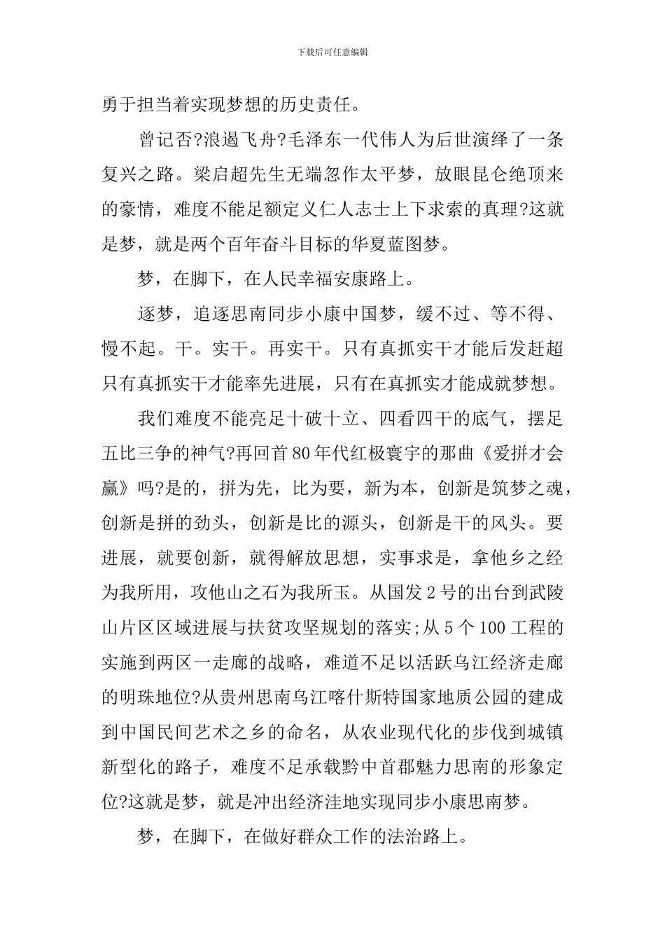 共圆中国梦演讲稿4篇_第2页