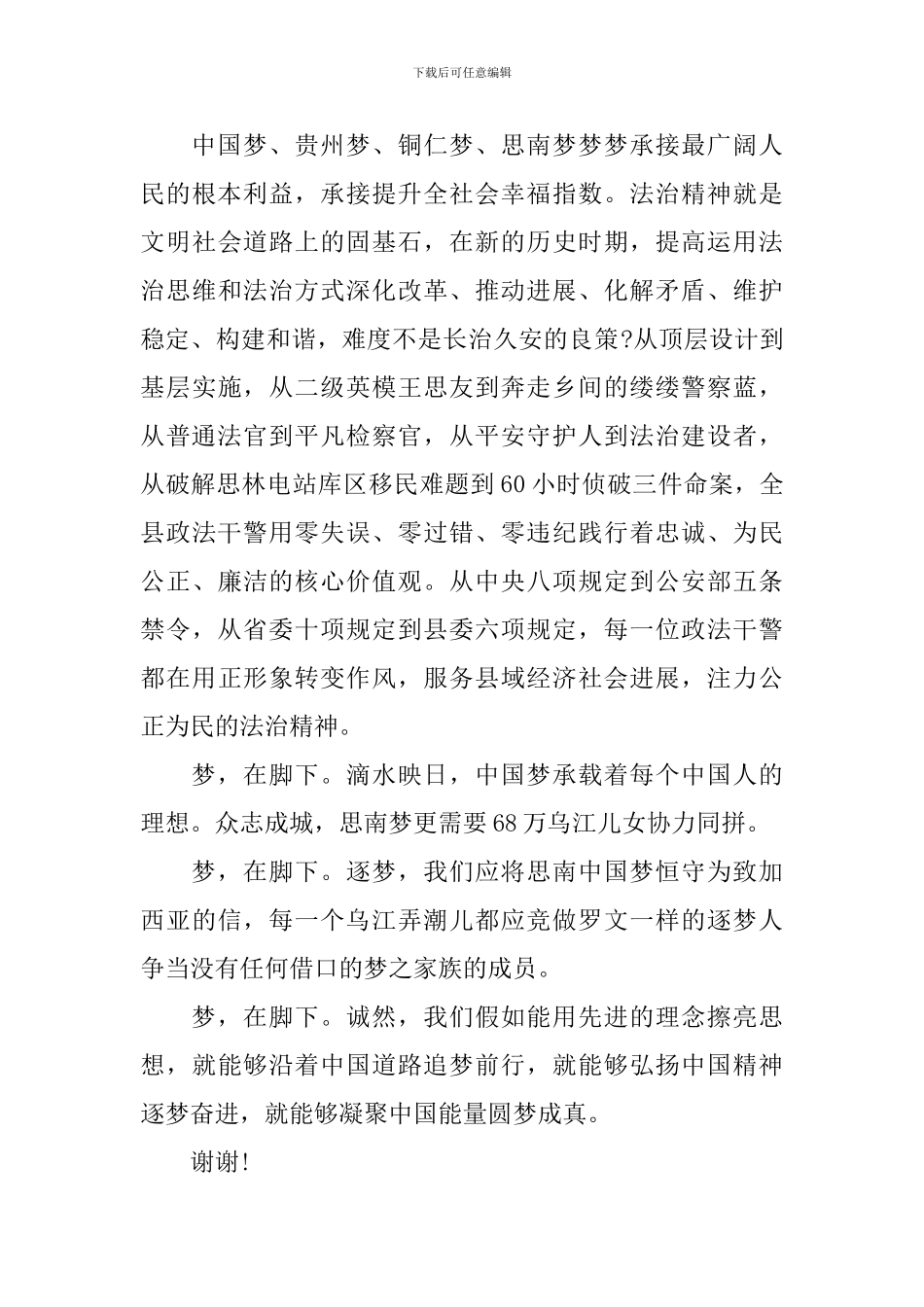 共圆中国梦演讲稿4篇_第3页