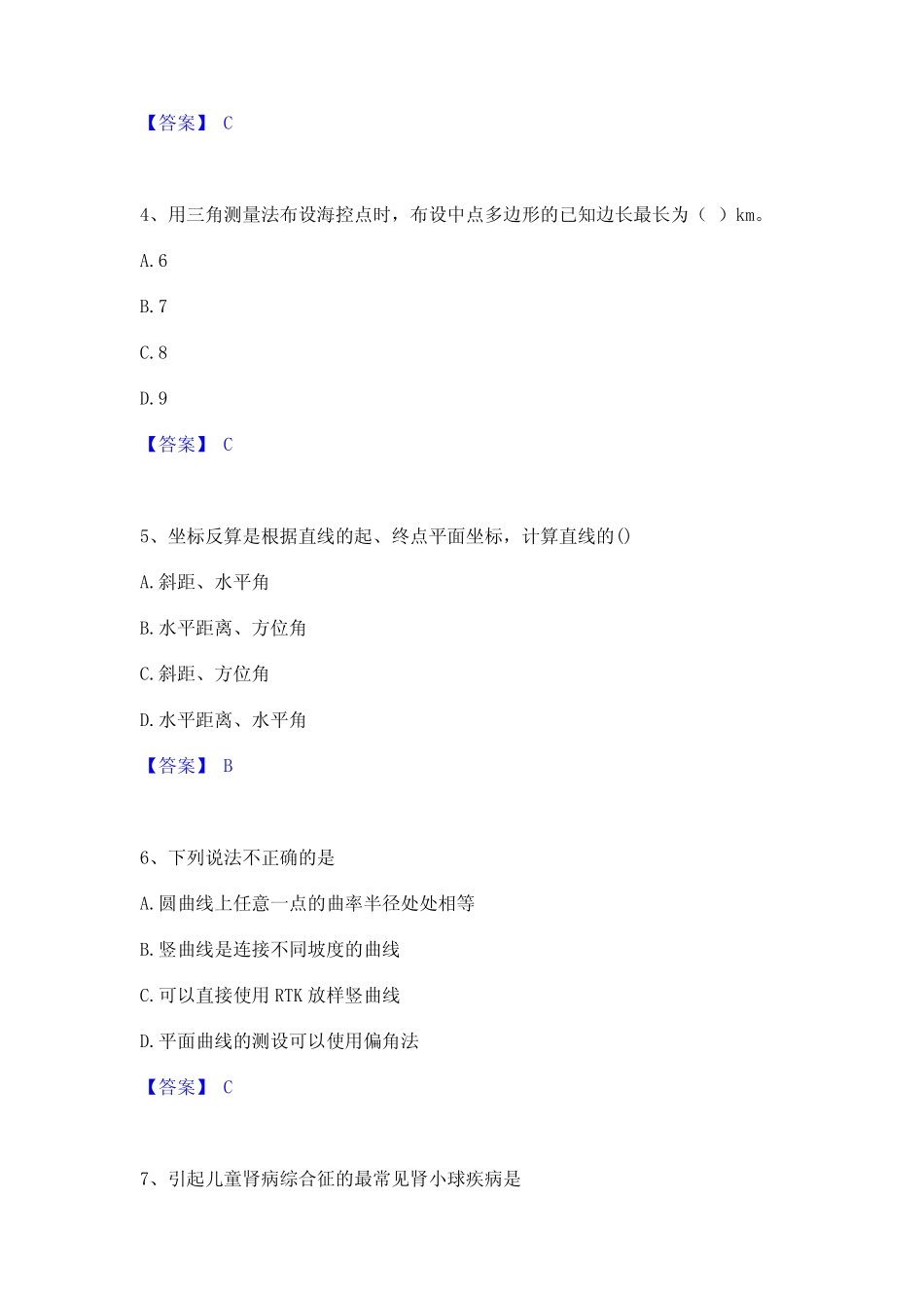 2021-2022年注册测绘师之测绘综合能力通关题库(附答案) _第2页