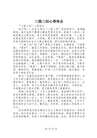 三提三创心得体会