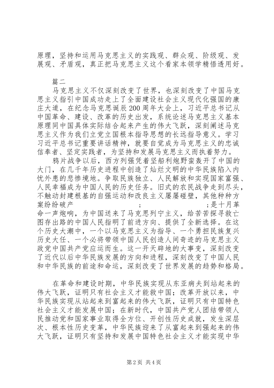 XX年关于学习马克思主义的心得体会_第2页