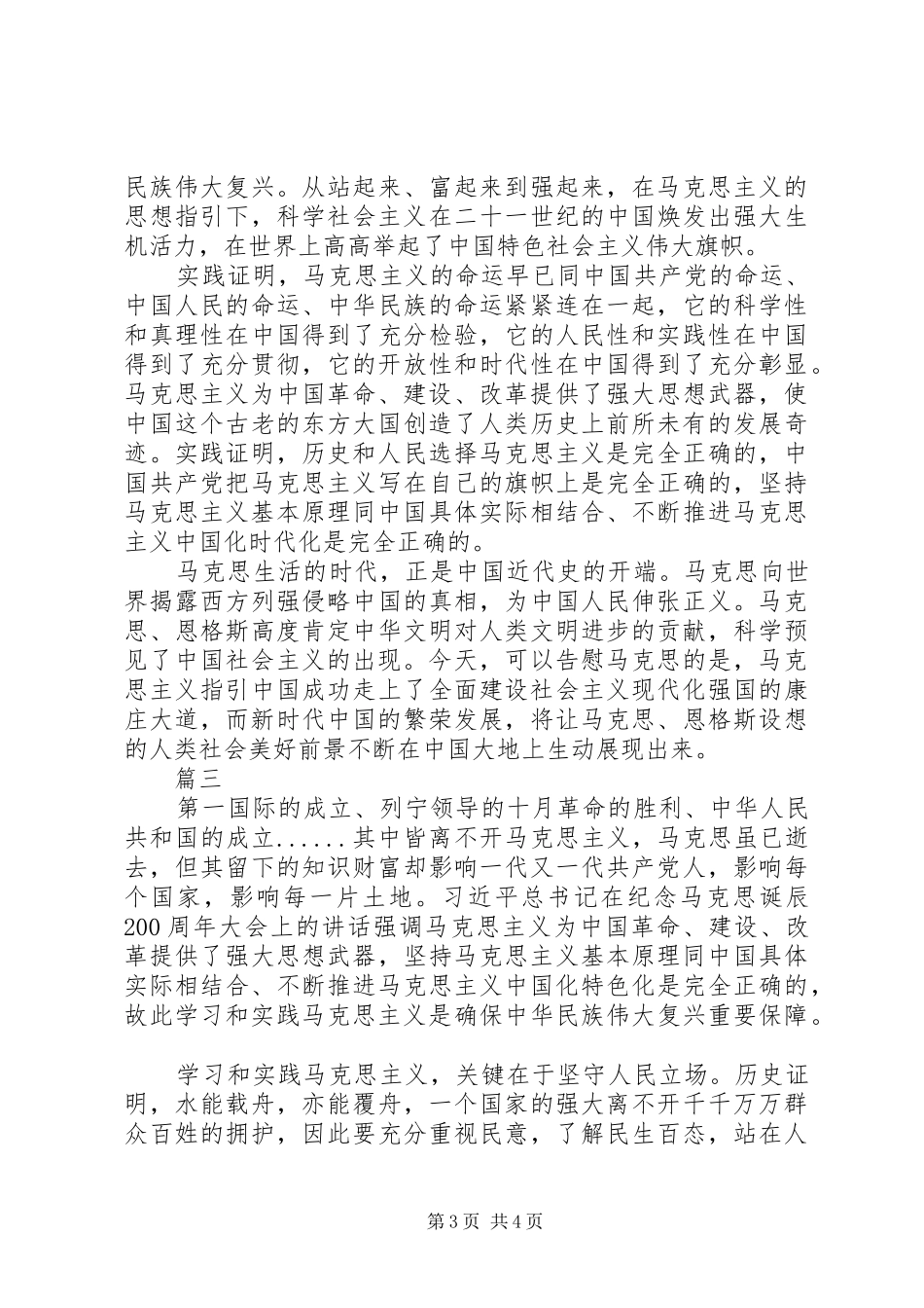 XX年关于学习马克思主义的心得体会_第3页