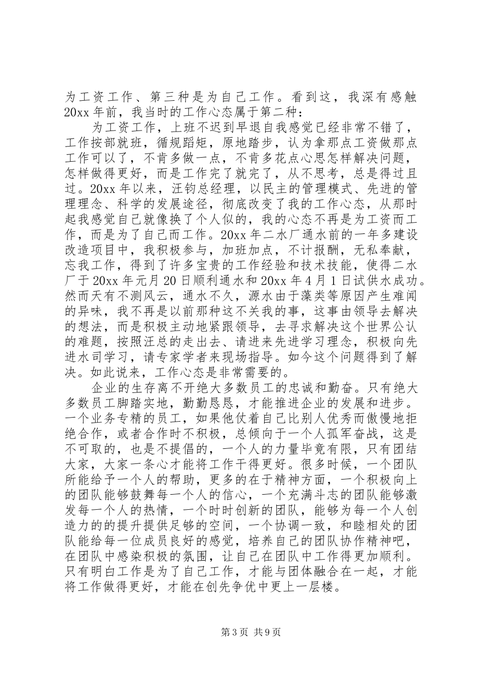 读你在为谁工作一书学习心得多篇_第3页