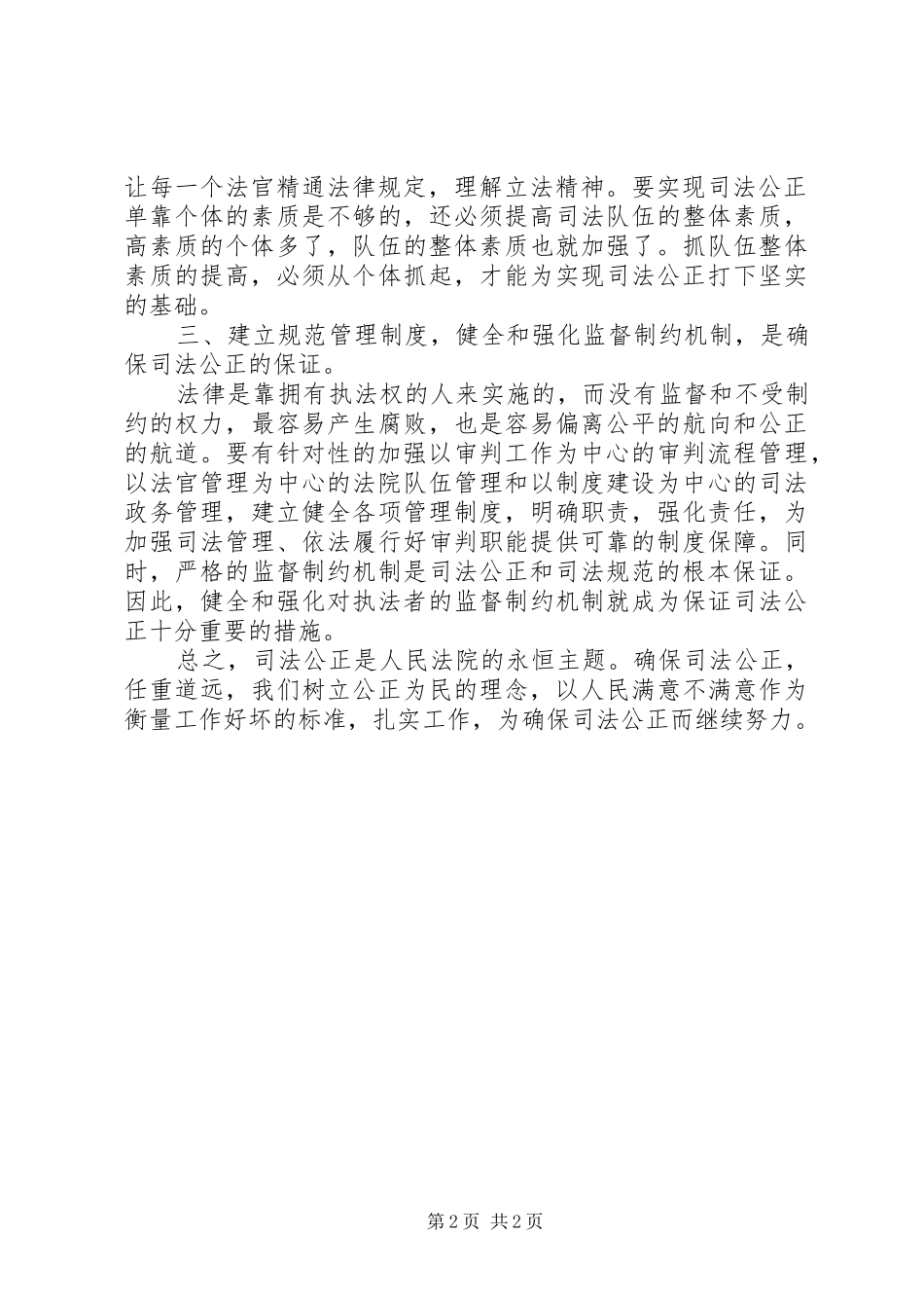 司法公正心得体会_第2页