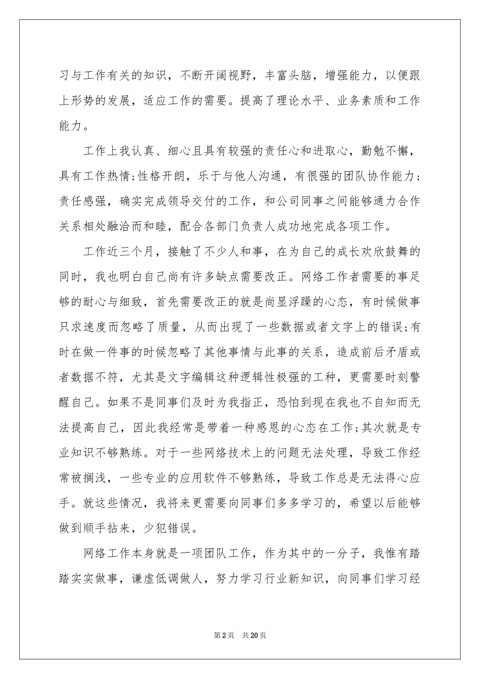 员工自我鉴定模板集合十篇_第2页