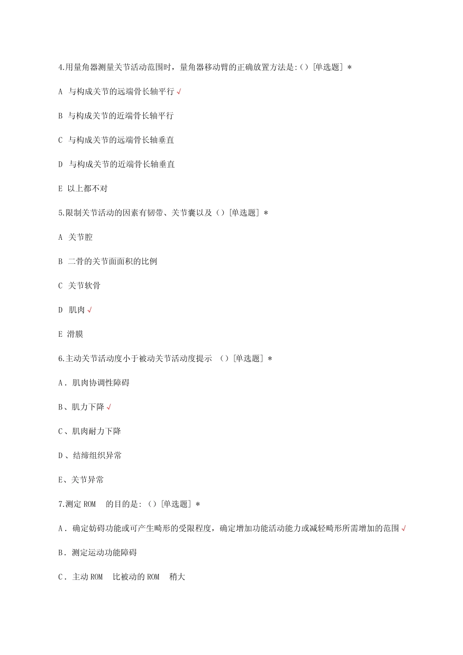 康复评定技术理论知识考核试题及答案 _第2页