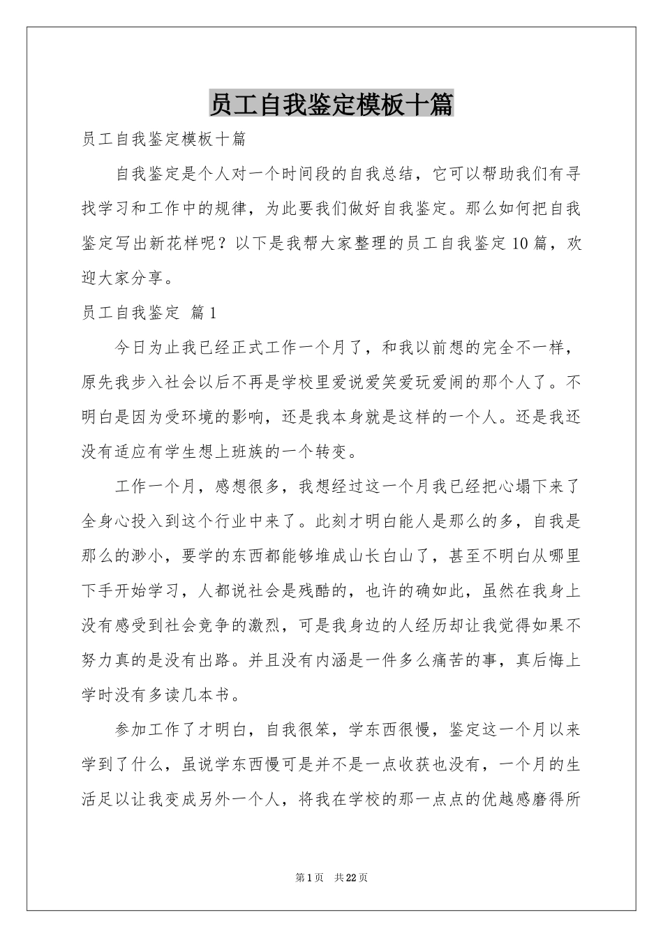 员工自我鉴定模板十篇_第1页