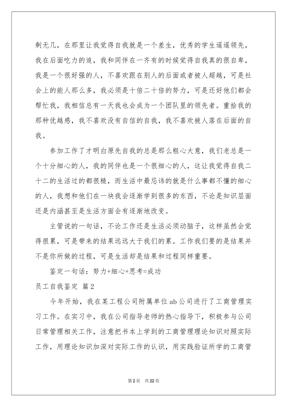 员工自我鉴定模板十篇_第2页