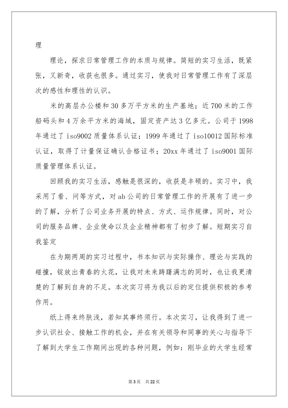 员工自我鉴定模板十篇_第3页