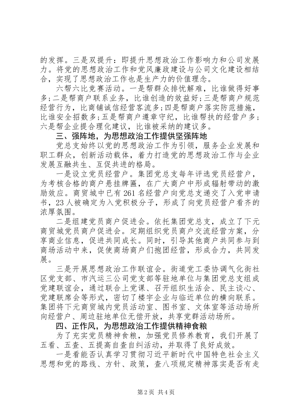 XX年国企党建工作汇报材料_第2页