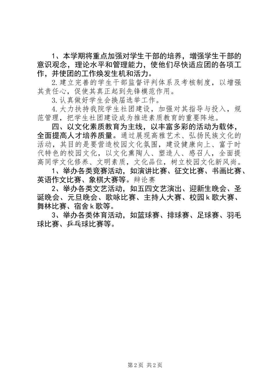 XX年团支部工作计划_第2页