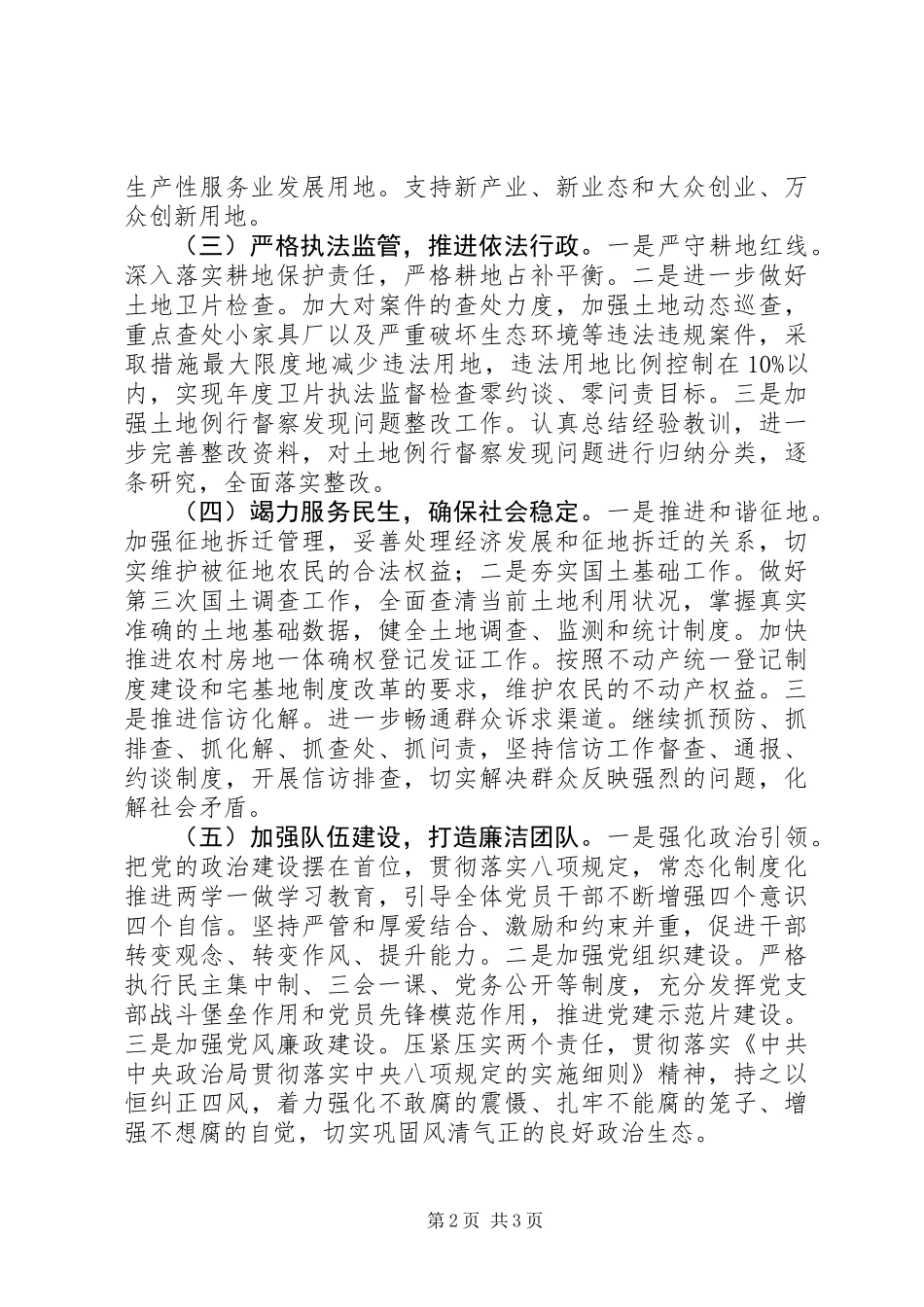 XX年国土分局工作计划_第2页