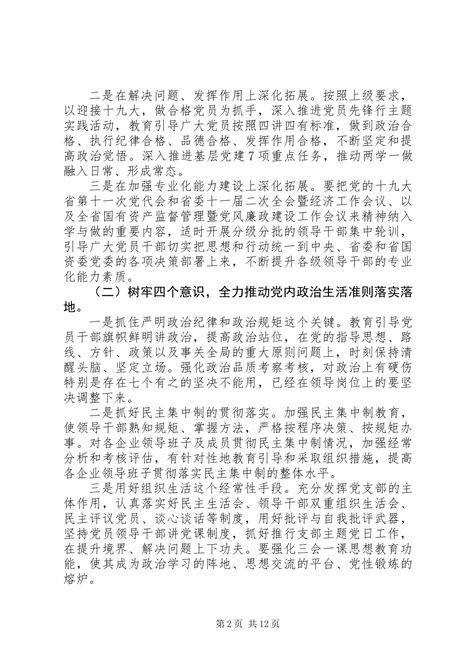 XX年国企党建工作要点_第2页