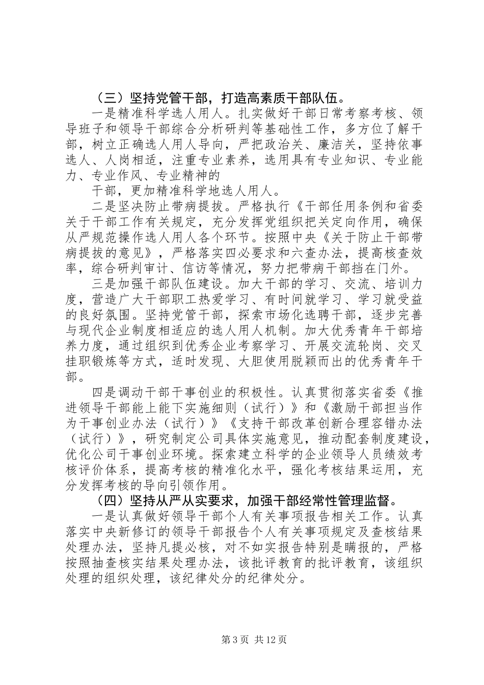 XX年国企党建工作要点_第3页