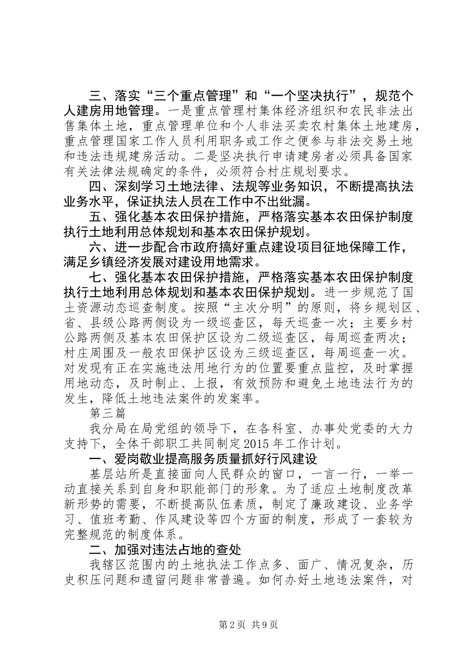 XX年国土局(所)工作计划11篇_第2页