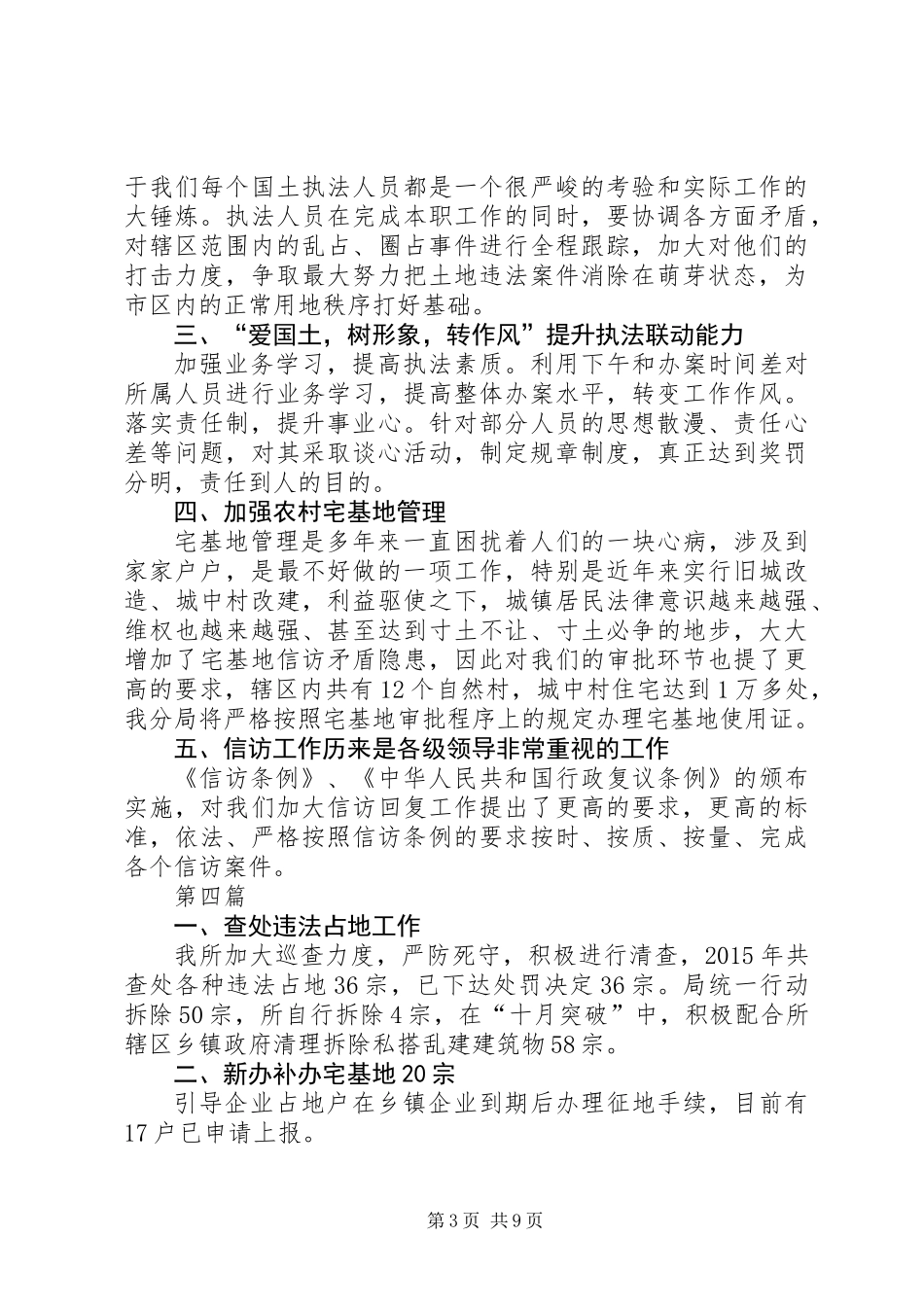 XX年国土局(所)工作计划11篇_第3页