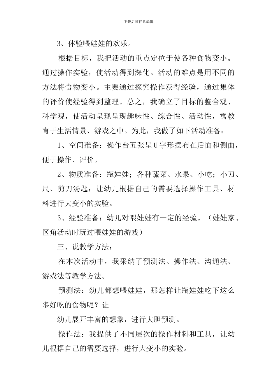 小班喂娃娃说课稿_第2页