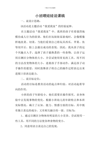 小班喂娃娃说课稿