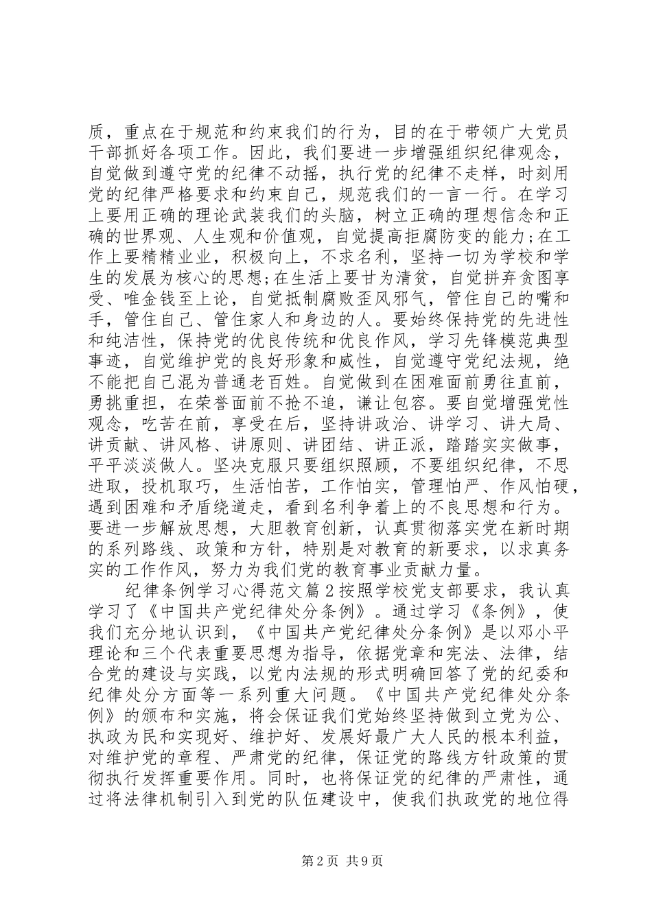 纪律条例学习心得_第2页