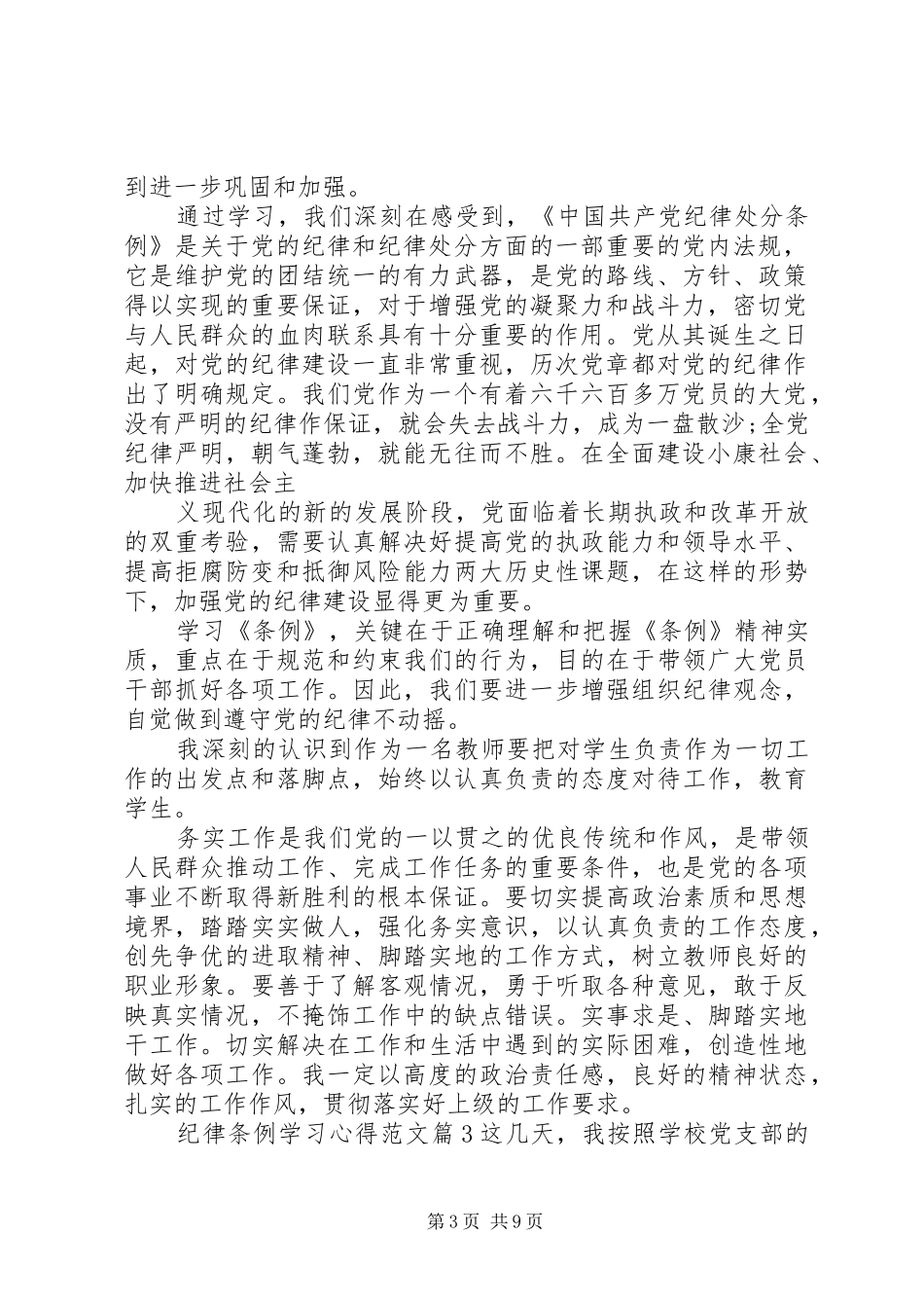 纪律条例学习心得_第3页