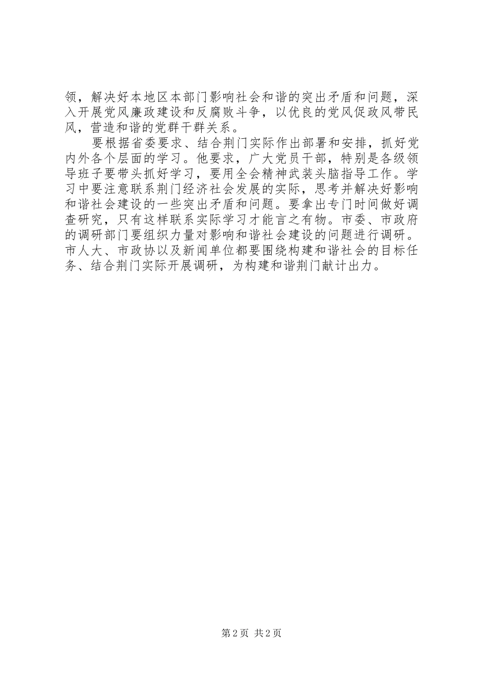 十六届六中全会心得—用六中全会精神武装头脑指导工作_第2页