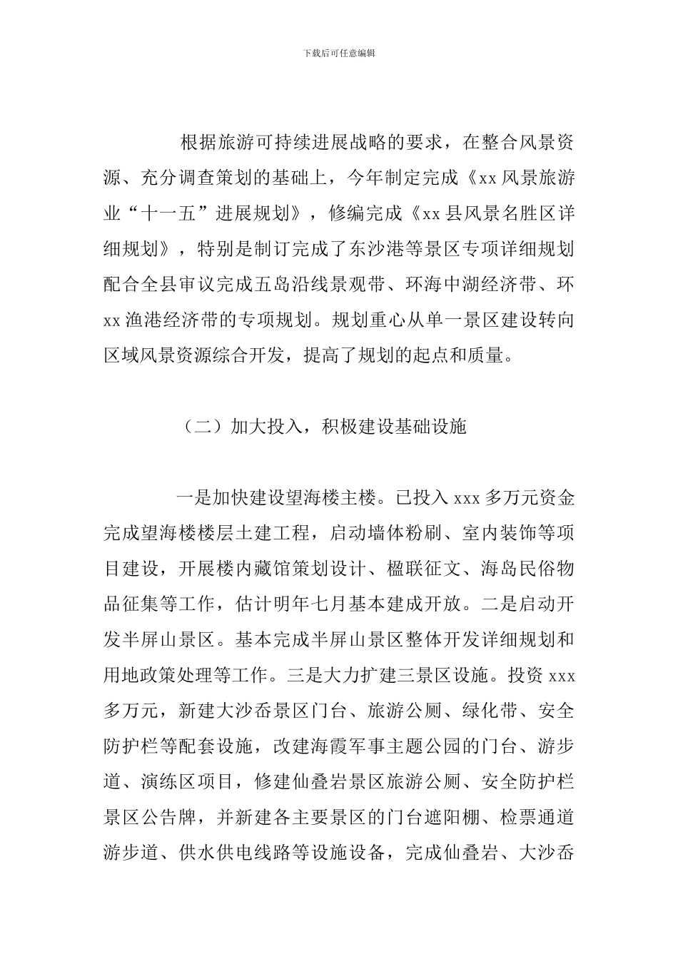区风景与旅游发展委员工作总结和今后五年旅游工作思路_第2页