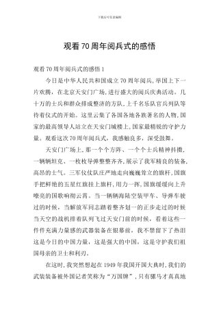 观看70周年阅兵式的感悟