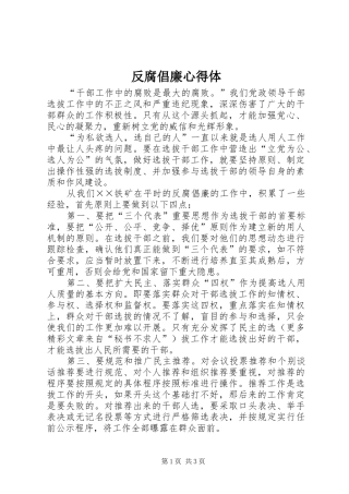 反腐倡廉心得体