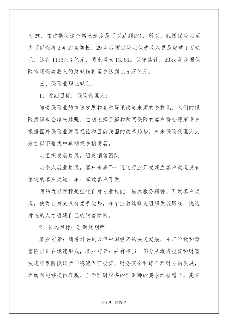 员工职业规划集锦6篇_第2页