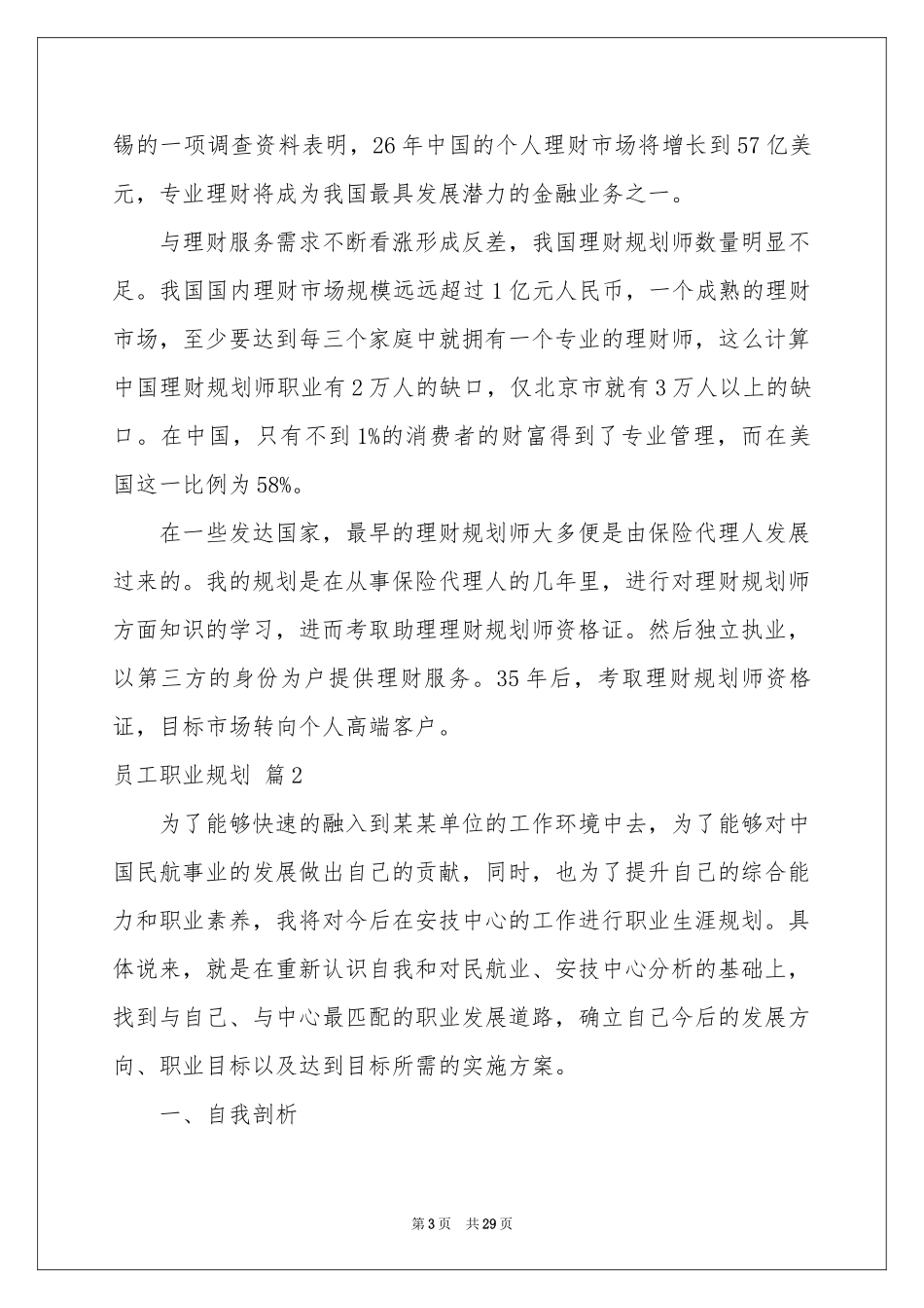 员工职业规划集锦6篇_第3页