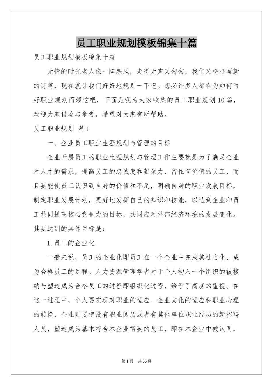 员工职业规划模板锦集十篇_第1页