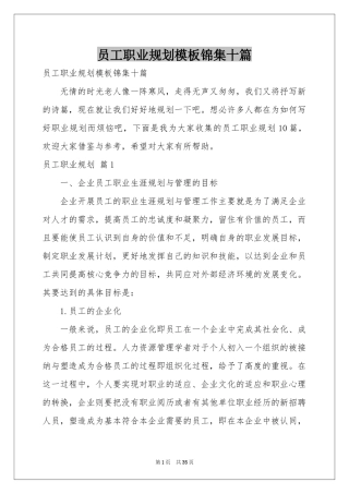 员工职业规划模板锦集十篇