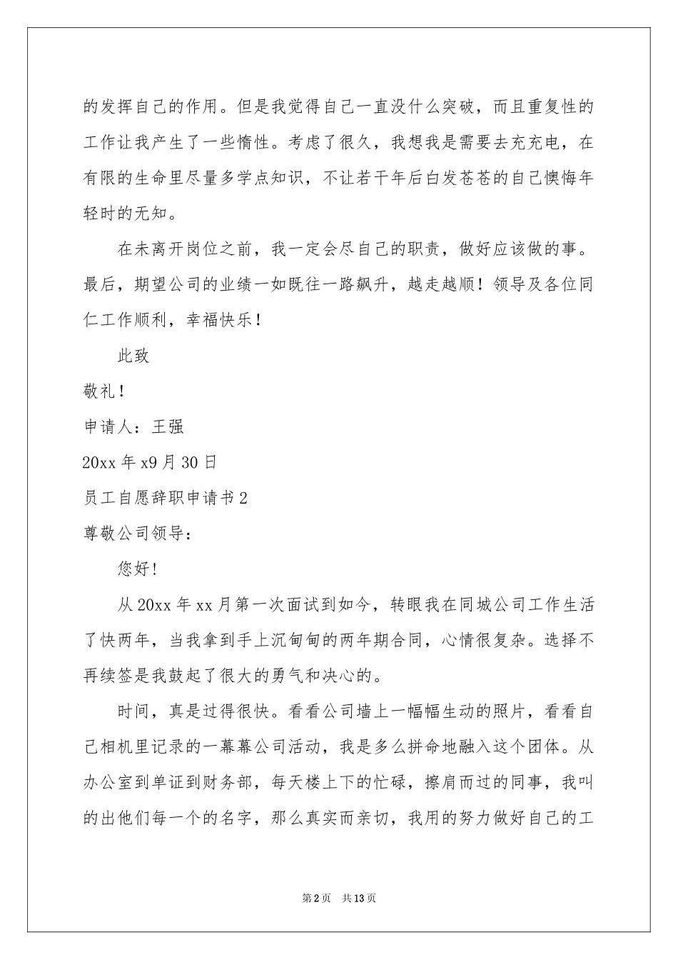 员工自愿辞职申请书_第2页