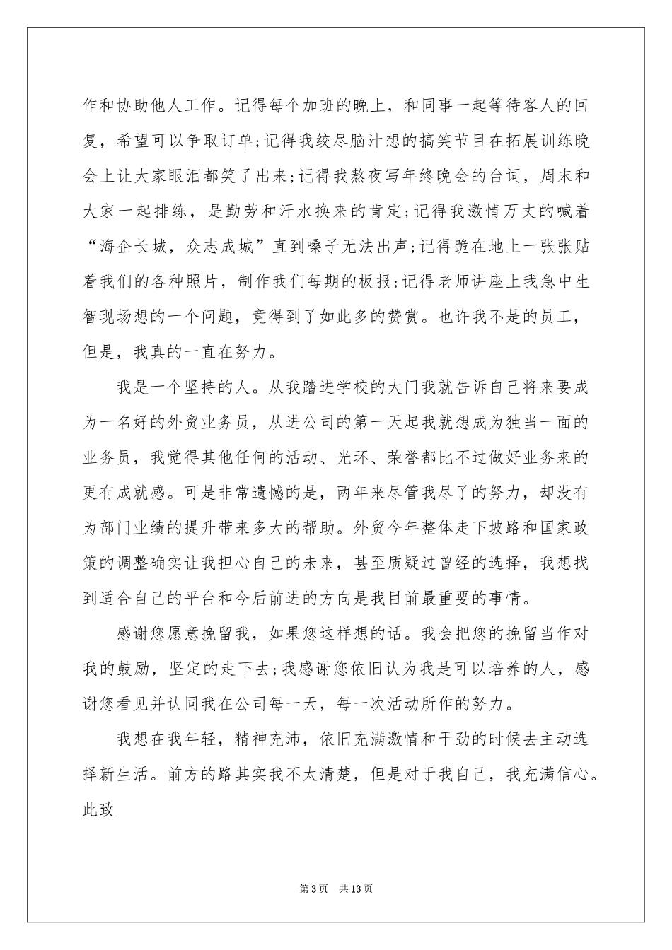 员工自愿辞职申请书_第3页