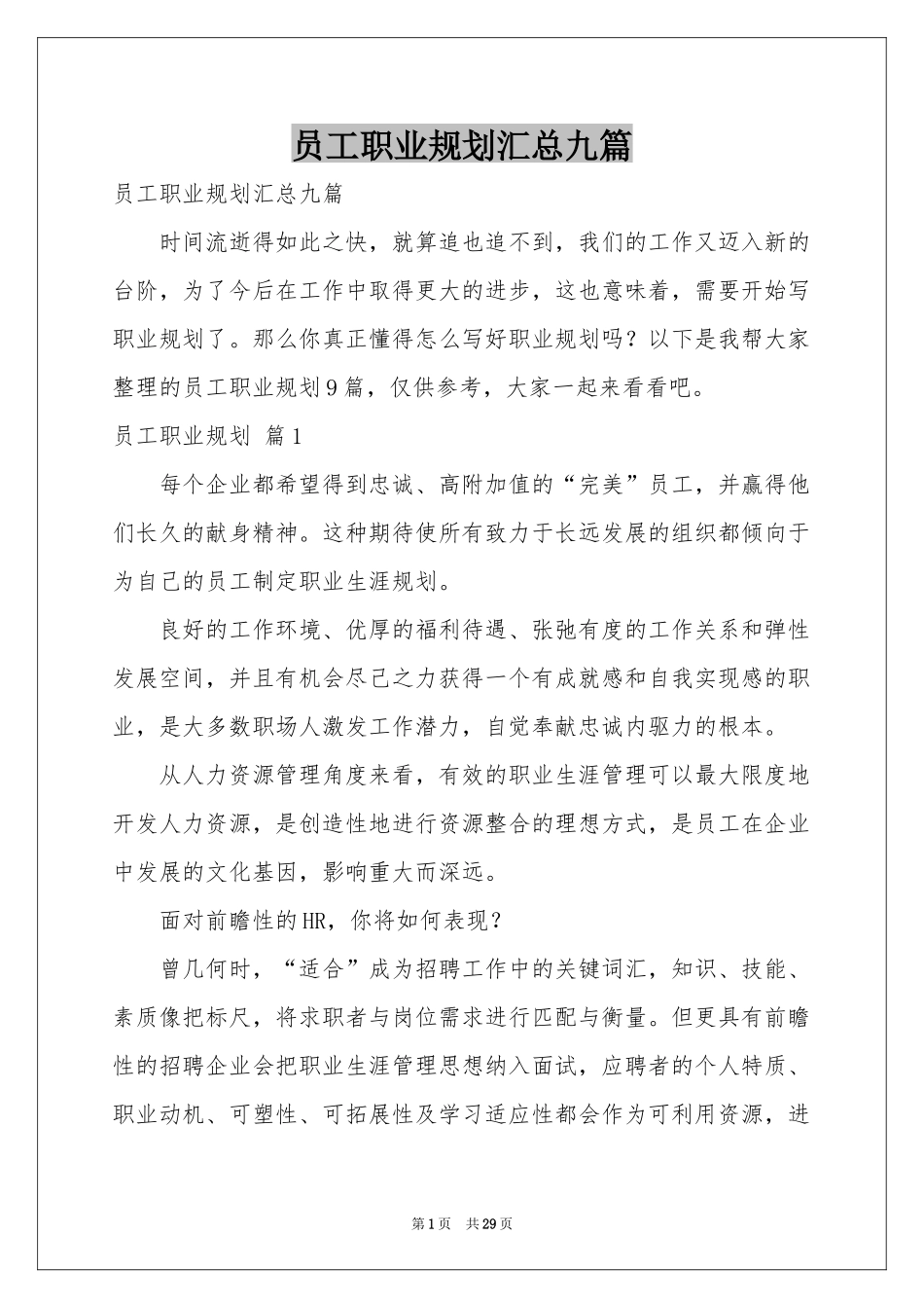 员工职业规划汇总九篇_第1页