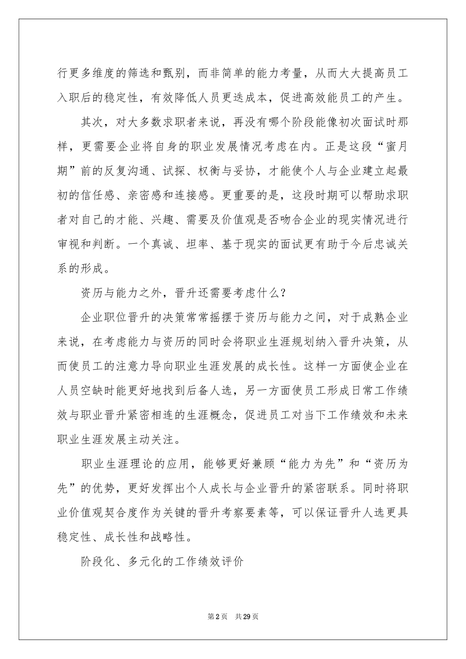 员工职业规划汇总九篇_第2页