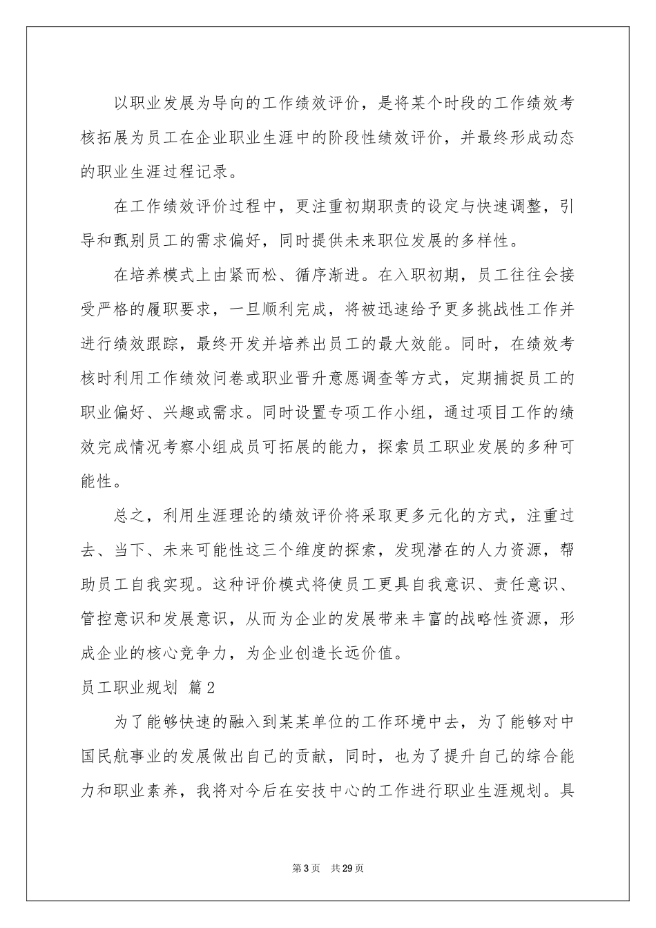 员工职业规划汇总九篇_第3页