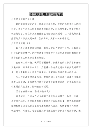 员工职业规划汇总九篇